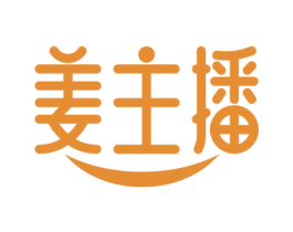 姜主播 第30类小食配料商标图样