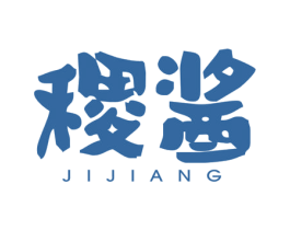 稷酱 第30类小食配料商标图样
