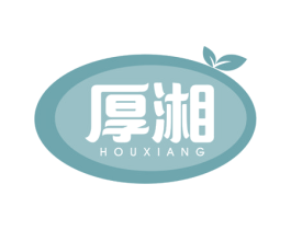 厚湘 第29类食品商标图样