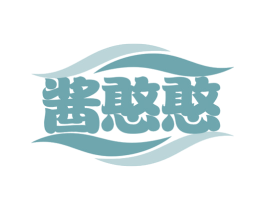 酱憨憨 第29类食品商标图样