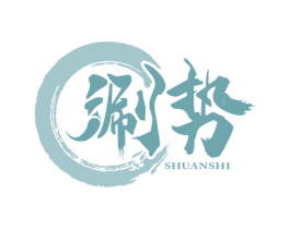 涮势 第29类食品商标图样