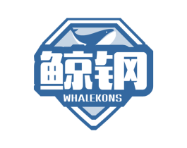鲸钢 WHALEKONS 第25类服装鞋帽商标图样