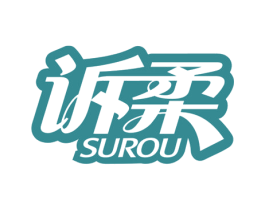 诉柔 第24类布料床单商标图样