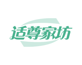 适尊家坊 第20类家具商标图样