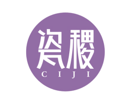 瓷稷 第19类建筑材料商标图样