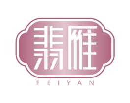 翡雁 第14类珠宝钟表商标图样