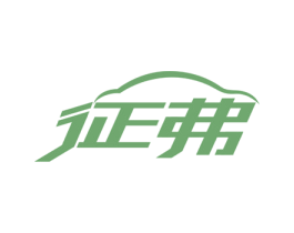 征弗 第12类运输工具商标图样