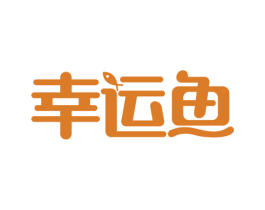 幸运鱼 第10类医疗器械商标图样