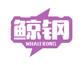 鲸钢 WHALEKONS 第10类医疗器械商标图样