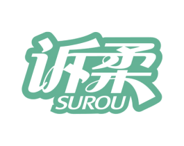 诉柔 第10类医疗器械商标图样