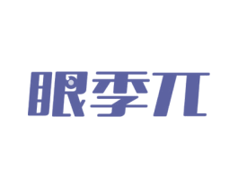 眼季兀 第9类科学仪器商标图样