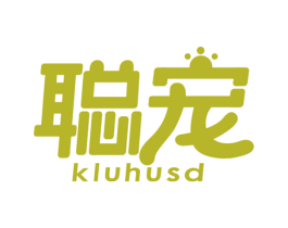 聪宠 KLUHUSD 第5类医药商标图样