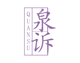 泉诉 第5类医药商标图样