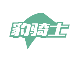 豹骑士 第5类医药商标图样