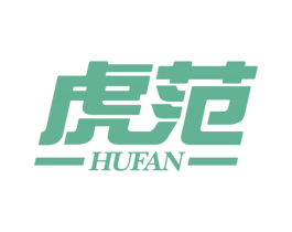 虎范 第5类医药商标图样