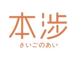 本涉 第3类化妆品商标图样