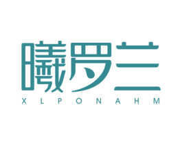 曦罗兰 XLPONAHM 第3类化妆品商标图样