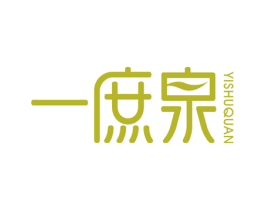 一庶泉 第3类化妆品商标图样