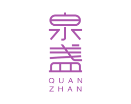 泉盏 第3类化妆品商标图样