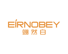 EIRNOBEY 翊然白 第3类化妆品商标图样