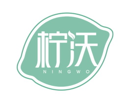 柠沃 第3类化妆品商标图样