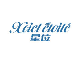 星位 XCIEL ETOILE 第3类化妆品商标图样
