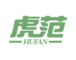 虎范 第3类化妆品商标图样