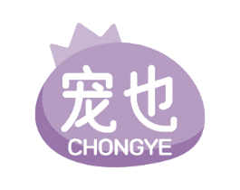 宠也 第18类皮革箱包商标图样