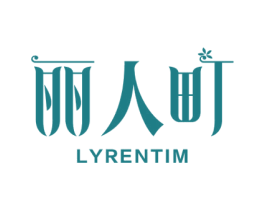 丽人町 LYRENTIM 第44类医疗园艺商标图样