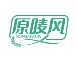 原唛风 YONMYFUN 第43类餐饮酒店商标图样