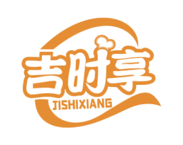 吉时享 第43类餐饮酒店商标图样