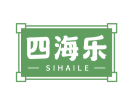 四海乐 第43类餐饮酒店商标图样