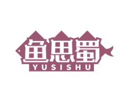 鱼思蜀 第43类餐饮酒店商标图样