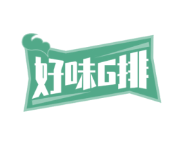 好味G排 第43类餐饮酒店商标图样