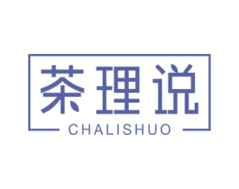 茶理说 第43类餐饮酒店商标图样