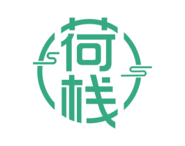 荷栈 第43类餐饮酒店商标图样