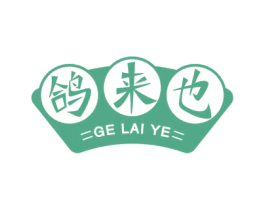 鸽来也 第43类餐饮酒店商标图样