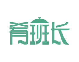 肴班长 第43类餐饮酒店商标图样