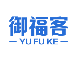御福客 第43类餐饮酒店商标图样
