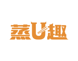 蒸U趣 第43类餐饮酒店商标图样