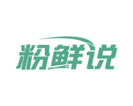 粉鲜说 第43类餐饮酒店商标图样