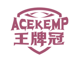王牌冠 ACEKEMP 第41类教育娱乐商标图样