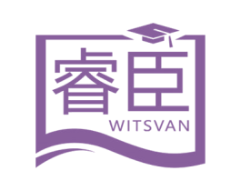 睿臣 WITSVAN 第41类教育娱乐商标图样