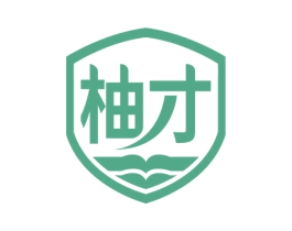 柚才 第41类教育娱乐商标图样