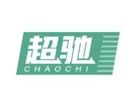 超驰 第39类运输旅行商标图样