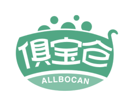 俱宝仓 ALLBOCAN 第35类广告贸易商标图样