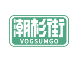 潮衫街 VOGSUMGO 第35类广告贸易商标图样