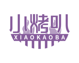 小烤叭 第35类广告贸易商标图样