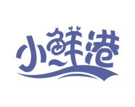 小鲜港 第35类广告贸易商标图样