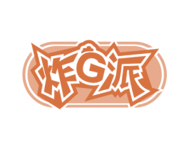 炸G派 第35类广告贸易商标图样